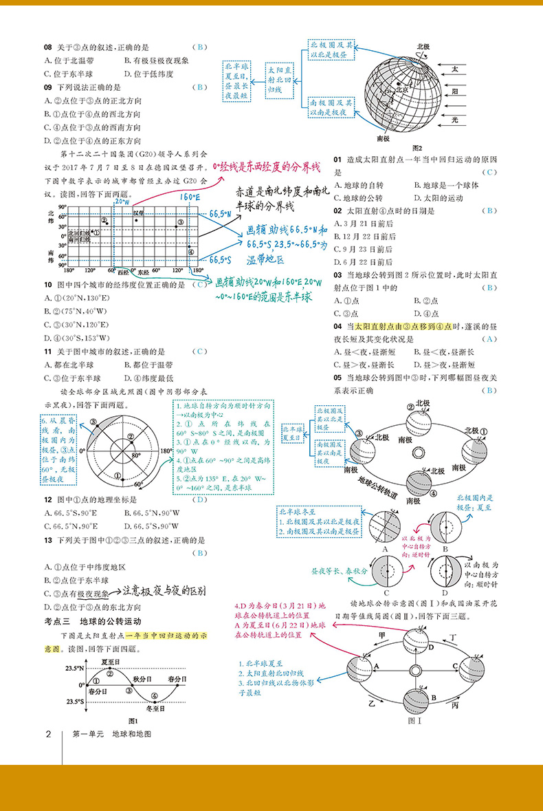 官方正版】2020新版星推荐一本题记中考地理初一二总复习教材辅导书中考刷题提分笔记 全国版中考地理知识清单解析手册必刷练习册