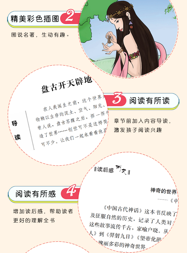 快乐读书吧四年级上册全套3册全集中国古代神话山海经希腊神话故事正版老师推荐课外故事书级原版原著小学生阅读书籍课外读物