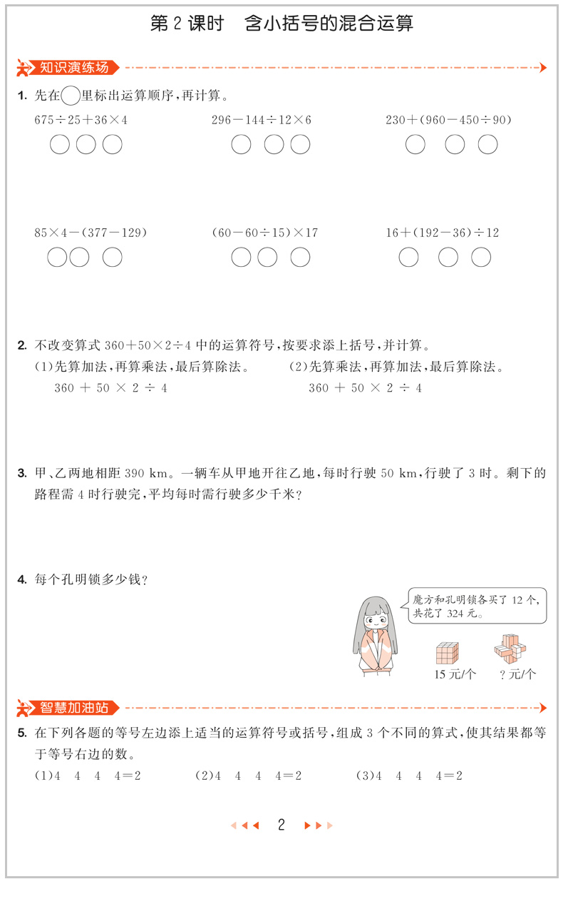 2020秋新版53天天练四年级下册语文人教版+数学西师版同步练习册小学4四年级试卷测试卷同步训练题五三5.3天天练课堂专项作业本