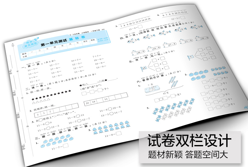 2020春新版 53全优卷小学一年级下册数学北师大版同步试卷练习册小学1一年级下册数学单元测试期末专项测试期末教学质量检测含答案