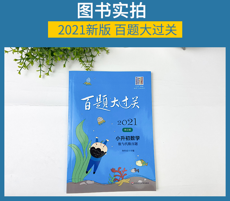 2021百题大过关小升初数学数与代数百题小升初衔接教材小升初总复习小考考进名校毕业总复习小学升学总复习寒暑假试题