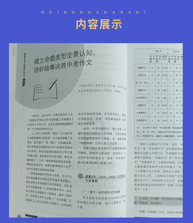 【通用版】2021全新智慧熊名校天下5年中考满分作文精品PLUS版2021提分专用7篇范文行天下300篇精选范文 中学生语文满分作文资料书