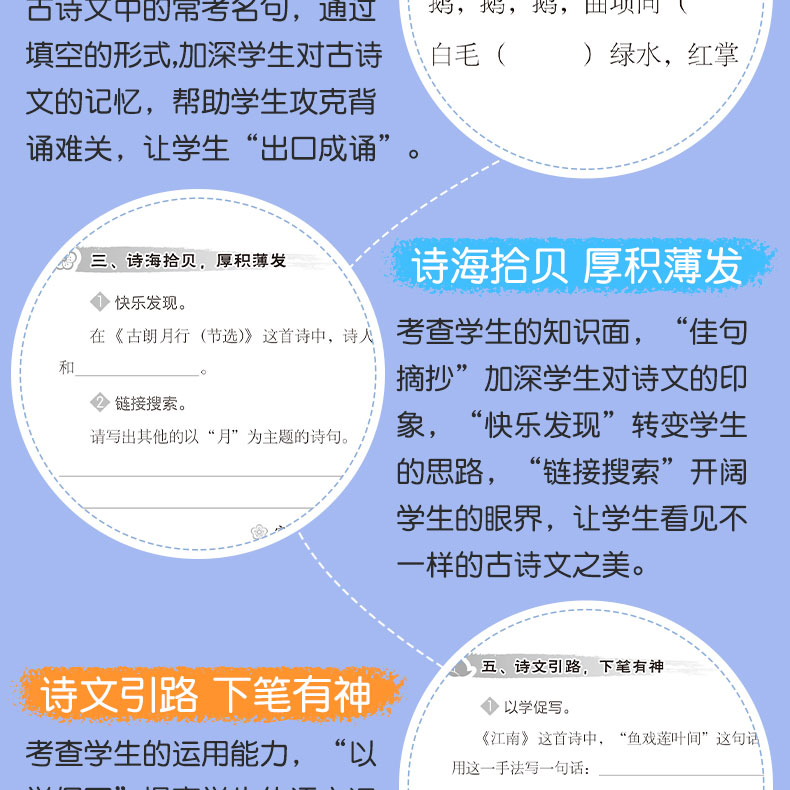 小学生必背古诗文+专项训练126篇 全套新小学生必背必备古诗词大全集古文经典诵读一二三四五六1-6年级唐诗宋词必读部编人教版