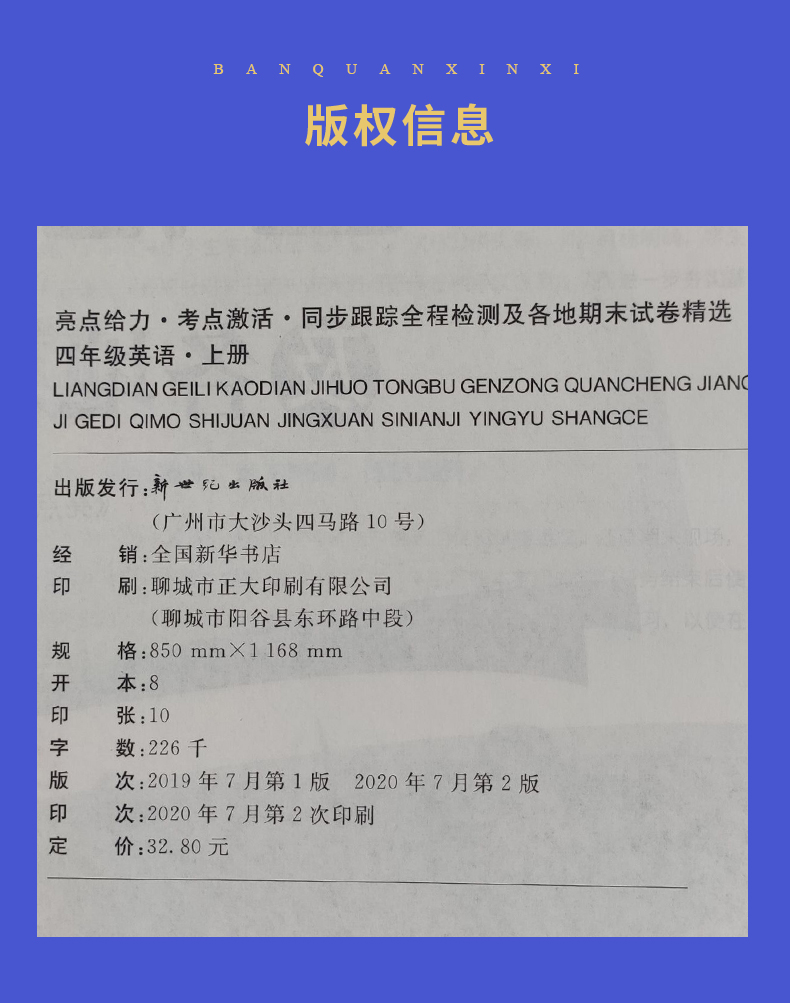 【苏教版4年级上册英语】2020秋新版 亮点给力同步跟踪全程检测及各地期末试卷精选 英语 四年级上册 小学英语同步教材单元测试卷