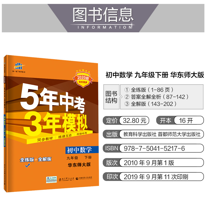 曲一线2020版九年级下册数学华东师大版HDSD 5年中考3年模拟初中练习试题五三初中9年级五年中考三年模拟初三数学