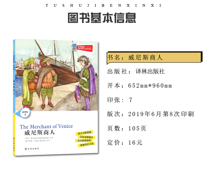 津津有味读经典英语阅读七年级 威尼斯商人 LEVEL1 初一7年级正版现货 英文版分级阅读 配套评价手册 英语学习课外读物译林出版社