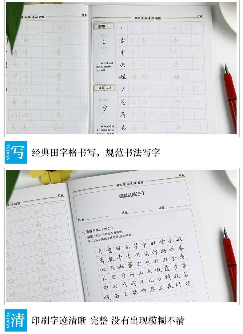 正版书法等级考试教程行书描临版墨点字帖 书法等级考试教程墨点字帖钢笔硬笔书法入门教程基础练习带临摹纸练字帖