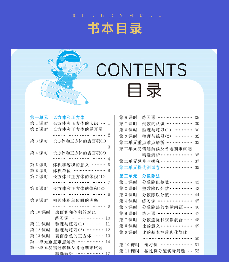 【苏教版6年级上册数学】2020秋新版 亮点给力 提优课时作业本 六年级 数学 上 小学数学同步课时随堂天天练提优教辅资料书 含答案