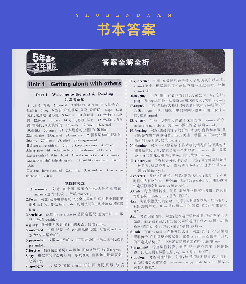 【译林版】 2021新版曲一线系列 五年高考三年模拟5年高考3年模拟高中英语必修模块5 YL版 必修五 同步教材系统训练衔接高考含答案