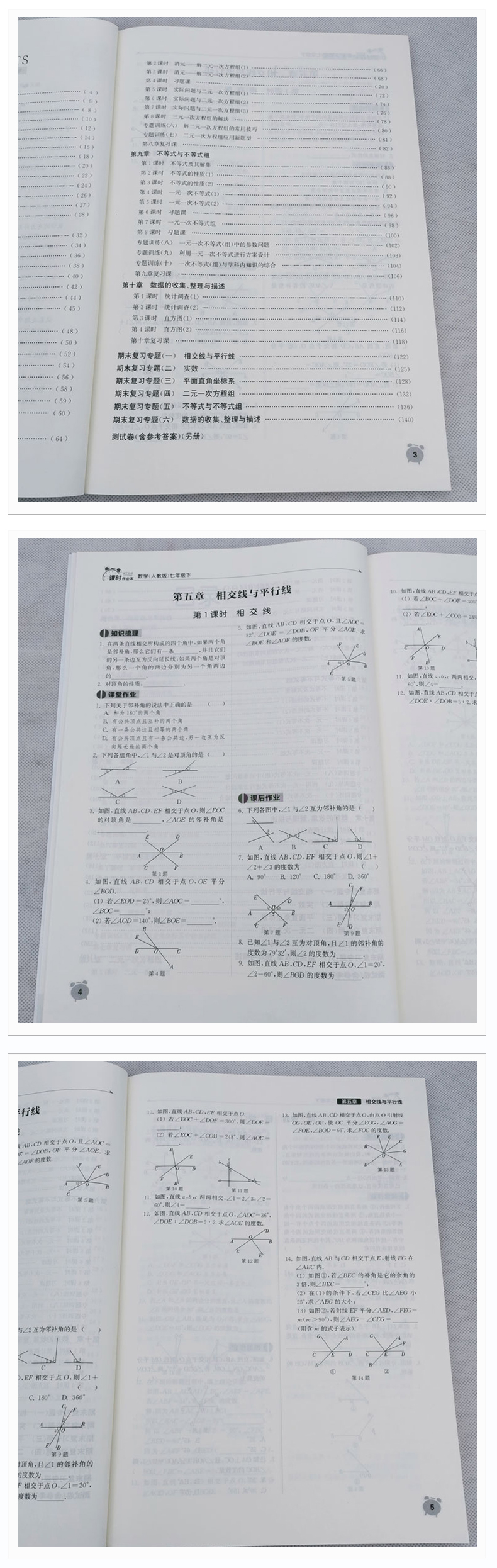 人教版江苏适用 2020全新 通城学典 课时作业本七年级下册数学7年级初一下册 同步教材课时随堂天天练初中教辅辅导书