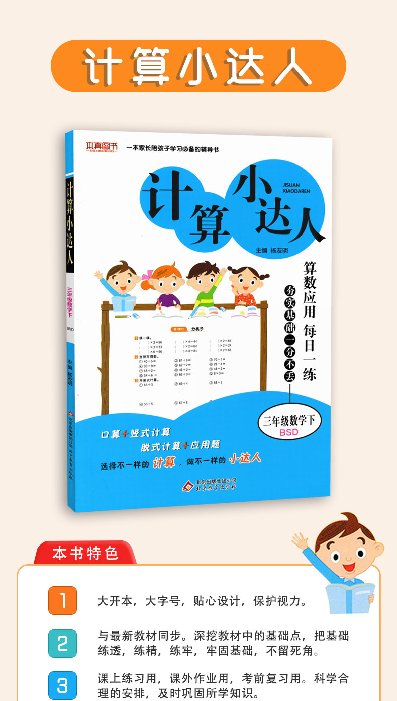 计算小达人三年级下册北师大版 2020春新版小学3三年级下册数学书试卷测试卷同步训练口算题卡应用题专项练习补充习题心算巧算速算