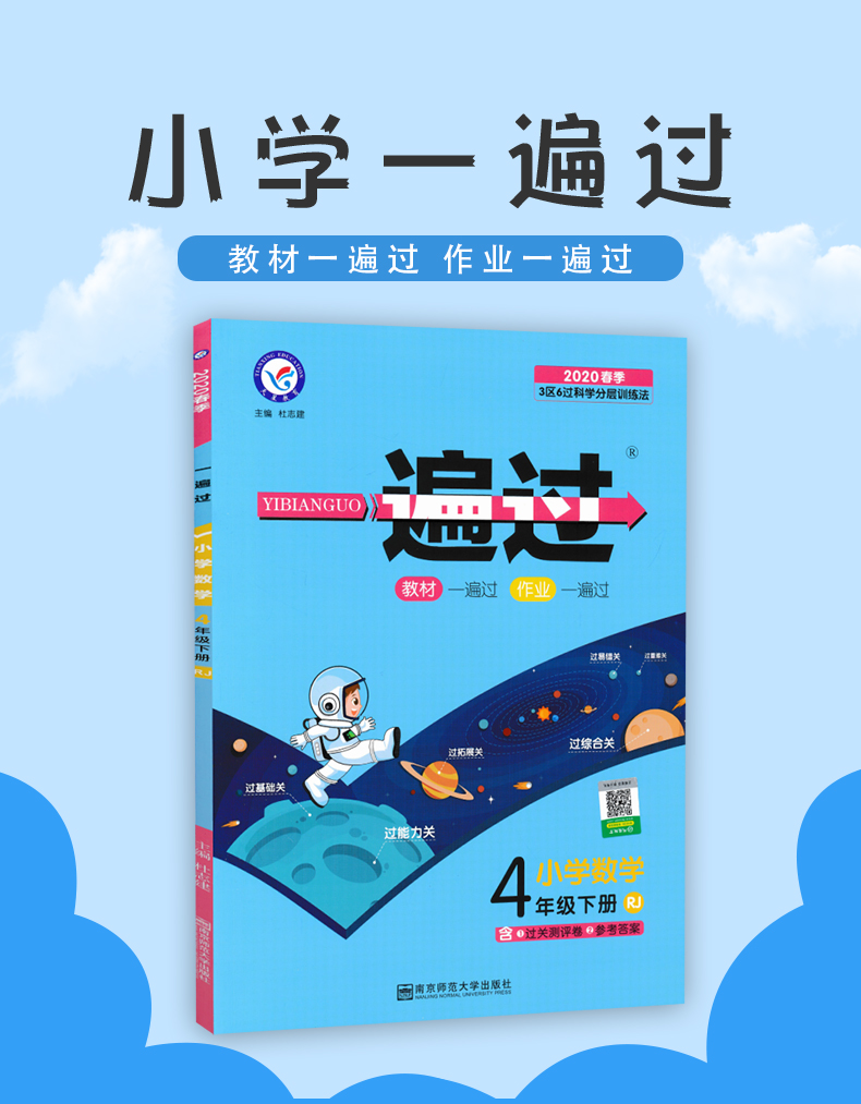 2020春新版 一遍过小学四年级下册数学人教版RJ 小学4四年级下册数学同步训练课堂练习册一课一练含试卷测试卷参考答案同步随堂测