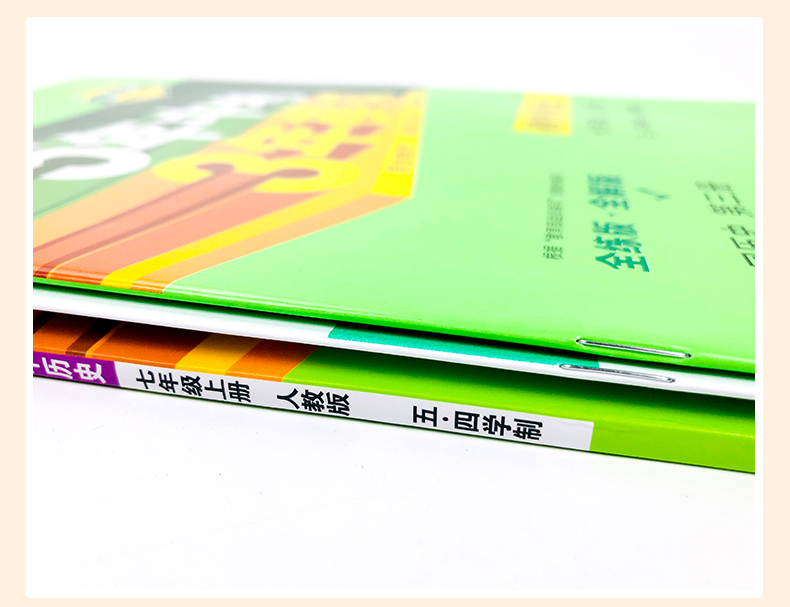 曲一线2021版五四制5年中考3年模拟初中历史七年级历史上册人教版RJ 53初中同步五年中考三年模拟7年级历史 初一历史同步练习册