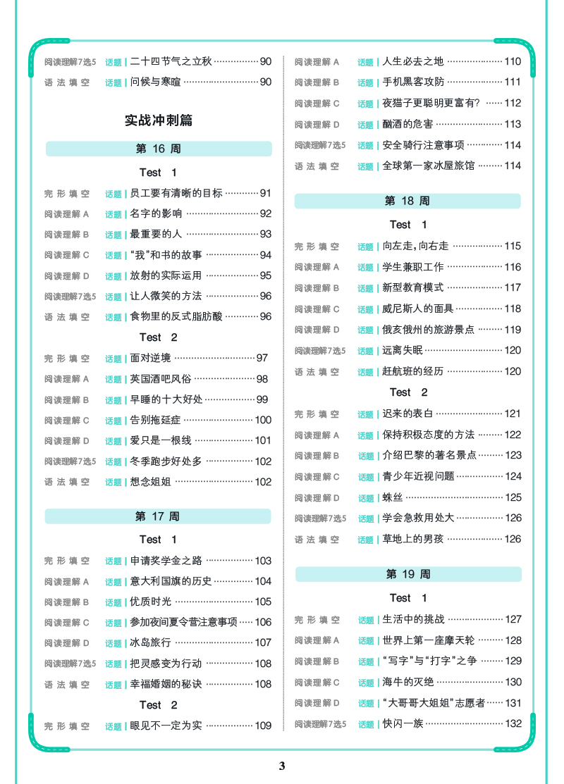 pass绿卡图书2021版周秘计划高二英语提升版完形填空与阅读理解高中英语复习资料高中生英语辅导大全高二英语阅读训练