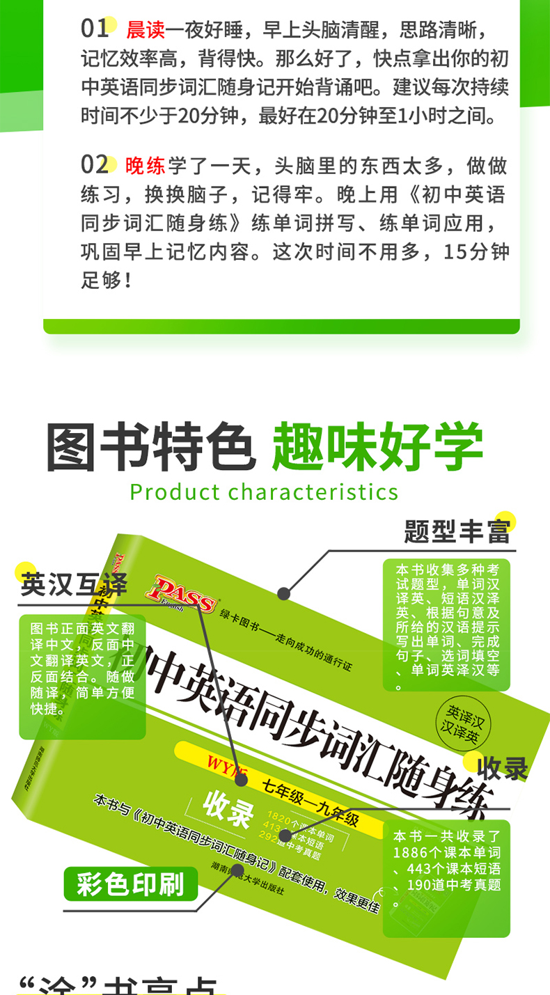 pass绿卡图书 2021新版 初中英语同步词汇随身练外研版WY 初中英语词汇手册同步随身记 中考英语词汇同步课本