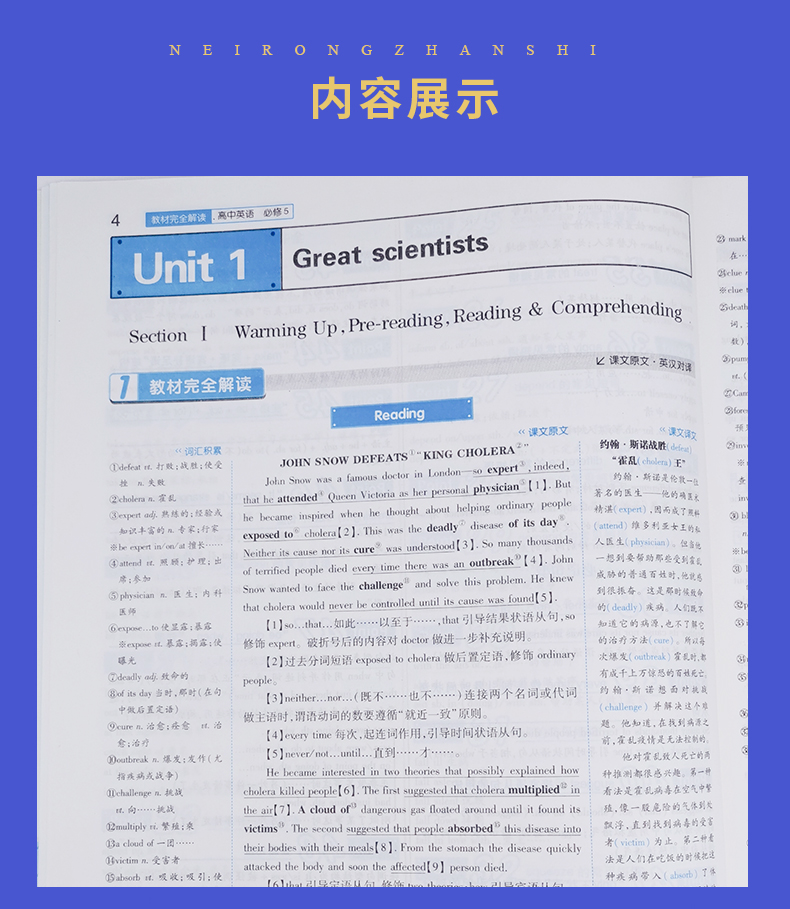 【人教版】2021全新王后雄学案 教材完全解读 高中英语必修五/ 必修5 RJYY 高中英语教材全解同步课时讲解教辅资料 含答案解析