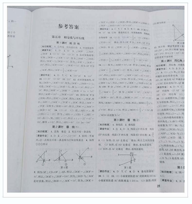 人教版江苏适用 2020全新 通城学典 课时作业本七年级下册数学7年级初一下册 同步教材课时随堂天天练初中教辅辅导书