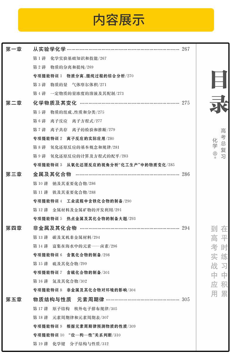 2021新高考步步高化学高考人教版总复习大一轮复习讲义  官方授权高二高三一轮复习资料 黑龙江教育出版社 内附答案精析