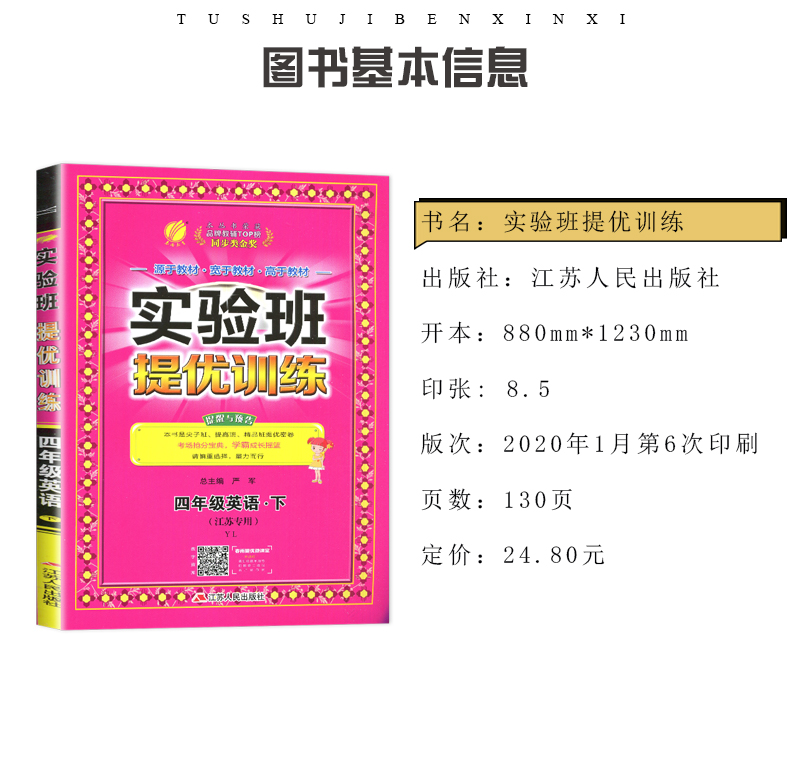【译林版】2020春全新正版 春雨教育 实验班提优训练四年级英语下YL版 4年级 下册 同步江苏小学英语课时类教材辅导练习册