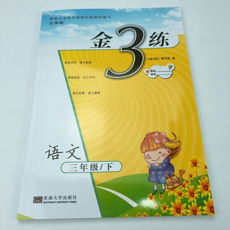 【苏教版】2020春全新 金三练/金3练 语文+数学+英语 三年级下/3年级下册 共三本 单元阶段归类复习 同步江苏小学教材教辅练习册