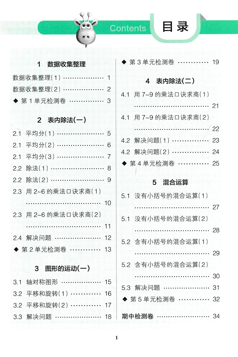 2020春小学教材搭档二年级下册语文数学人教版RJ 绿卡图书小学2年级下课本同步训练解析教材全解辅导资料书讲解练习题课后答案