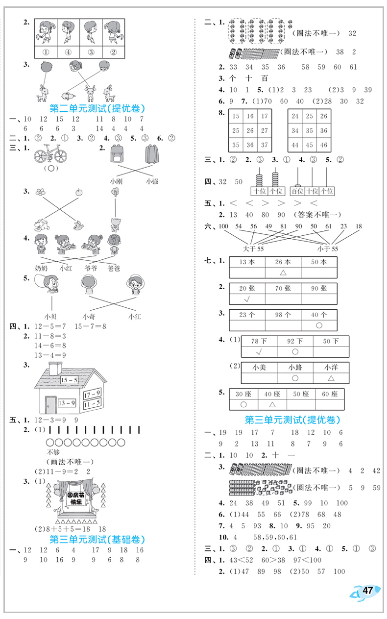 2020春新版 53全优卷小学一年级下册数学北师大版同步试卷练习册小学1一年级下册数学单元测试期末专项测试期末教学质量检测含答案