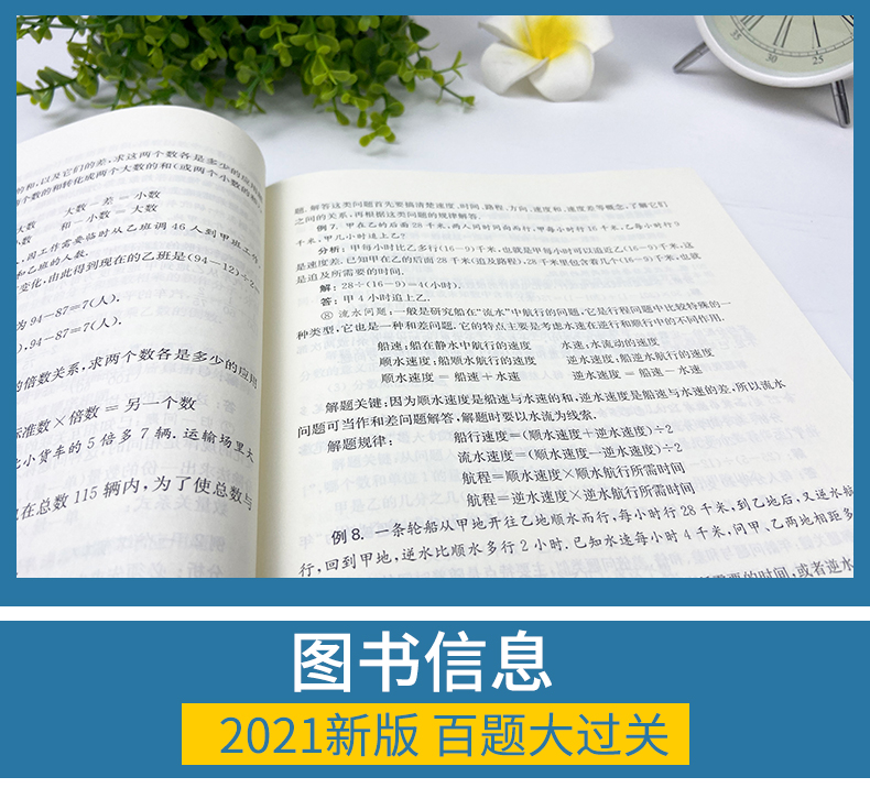 2021百题大过关小升初数学数与代数百题小升初衔接教材小升初总复习小考考进名校毕业总复习小学升学总复习寒暑假试题