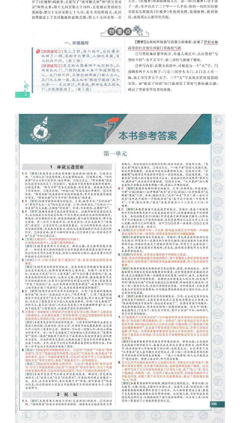 2020新版高中教材划重点语文必修三人教版RJ 教材划重点高一语文必修3同步课文一课一练习题册高考自主复习训练辅导全彩演绎理想树