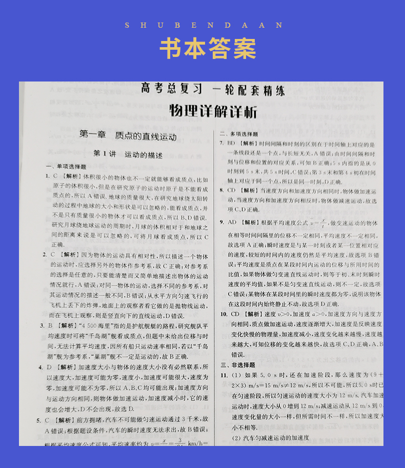 【江苏新高考版】2021高考总复习南方凤凰台一轮复习导学案 物理基础版 学生用书 配套精练单元检测巩固拓展高考教辅资料书