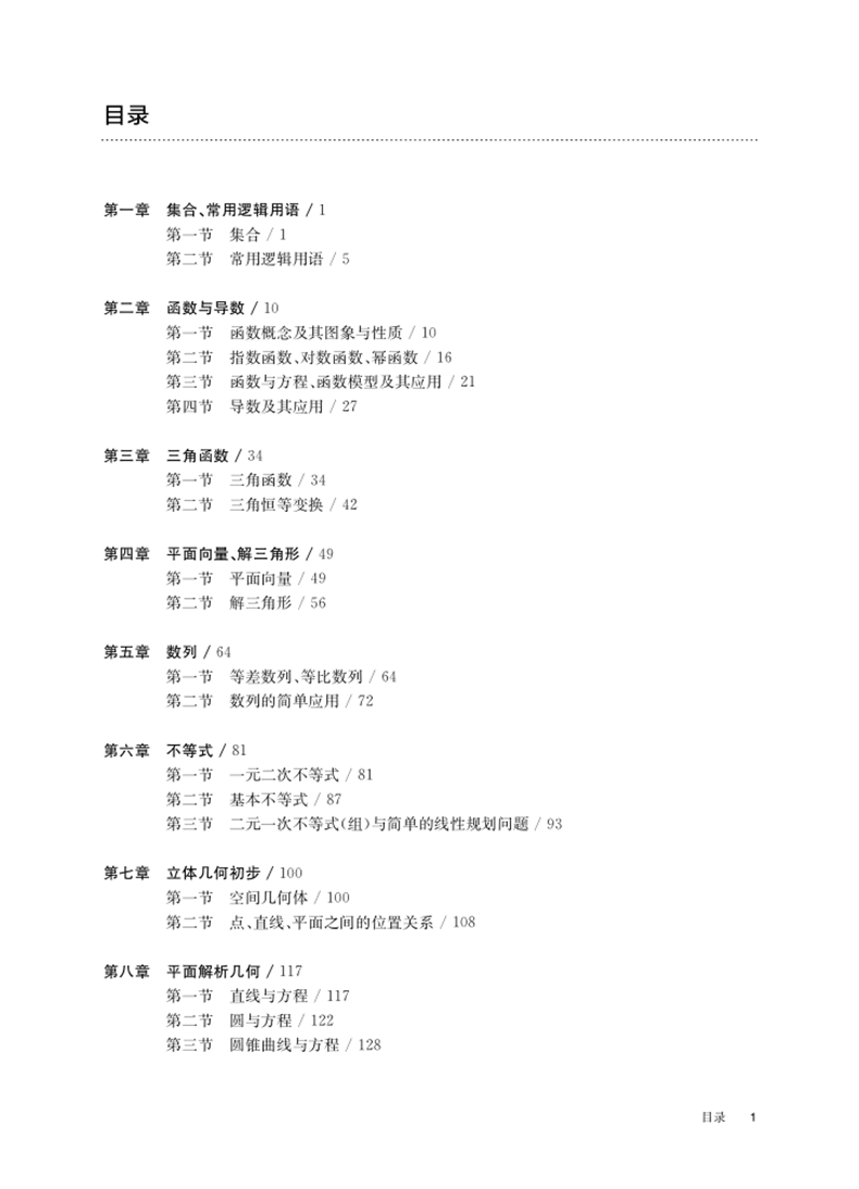 百题大过关2021版高考数学文科理科版第一关基础题+第二关核心题+第三关压轴题全套3本 高考数学专项练习高考必刷题数学小题狂练