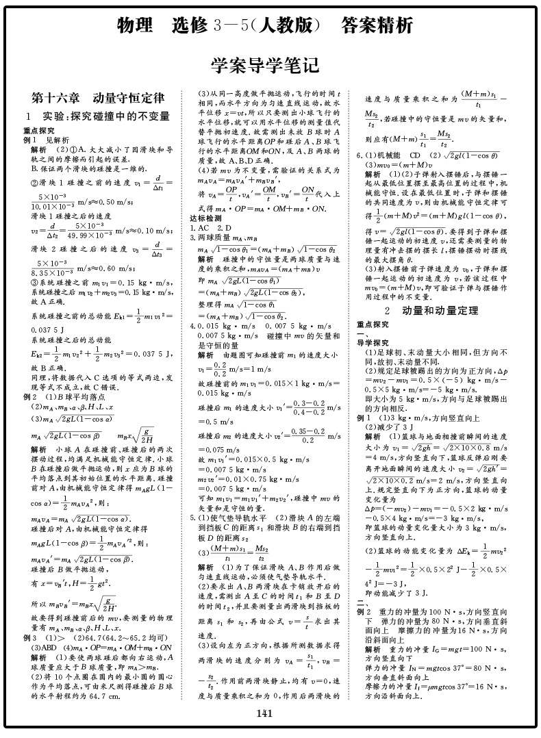 【人教版】2021新金榜苑 步步高学案导学笔记 高中物理 选修3-5 人教版 同步高一二三课时教辅提分自主高考复习教辅练习册