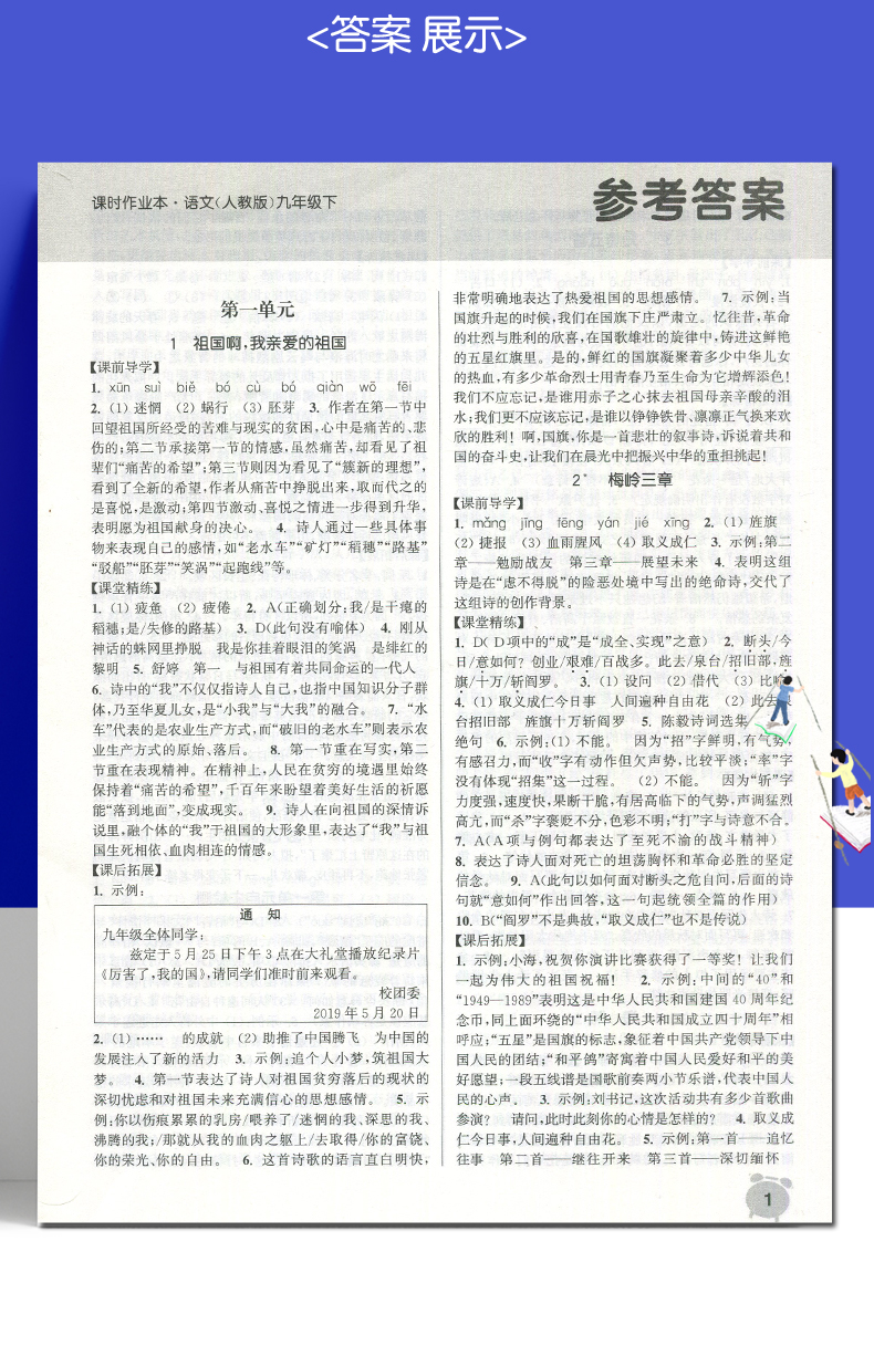 苏教版2020全新现货 通城学典 课时作业本九年级语文下9年级初三下练习册 新课标江苏版  同步课时随堂天天练初中教材教辅辅导书