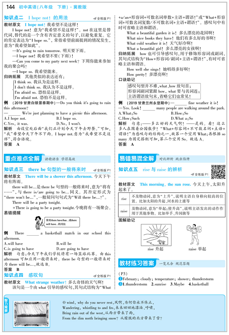 曲一线2020版5年中考3年模拟八年级下册 英语 冀教版JJ 五年中考三年模拟初中同步五三初中同步练习册课本教材同步辅导资料