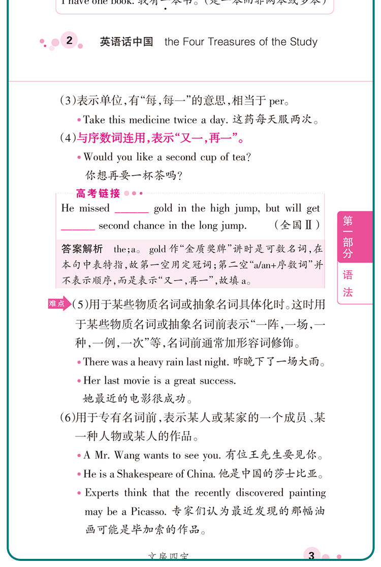 掌中宝绿卡PASS高中英语基础知识及要点透析新课标通用版高一高二高三高考高中英语高中英语知识手册口袋书小册子英语词汇绿卡图书