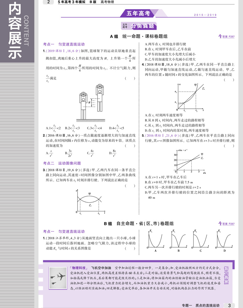 现货五年高考三年模拟2020b版理科全套五三高考数学物理化学生物5年高考3年模拟理数全国卷1B版高考总复习资料53一轮复习高三