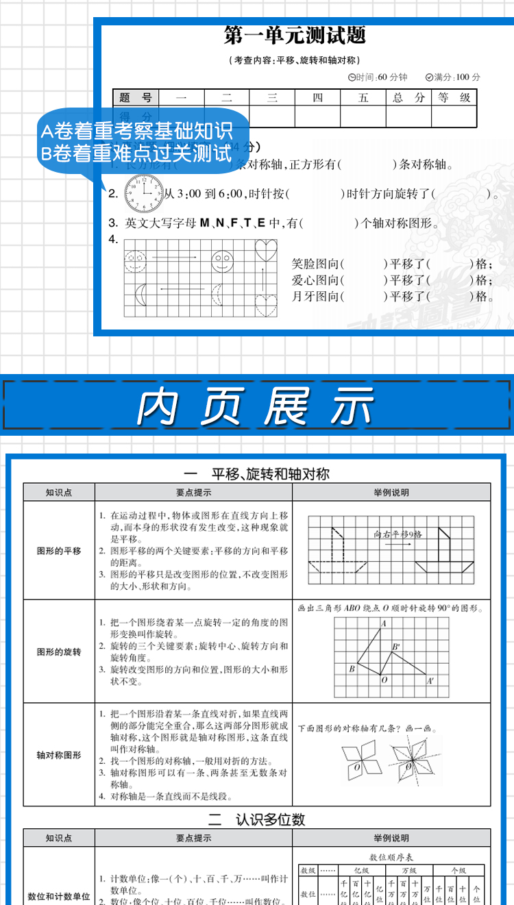 2020版非常海淀单元测试AB卷四年级数学下册苏教版SJ小学4年级数学课本同步试卷小学数学练习题四年级数学ab卷下册苏教版试卷