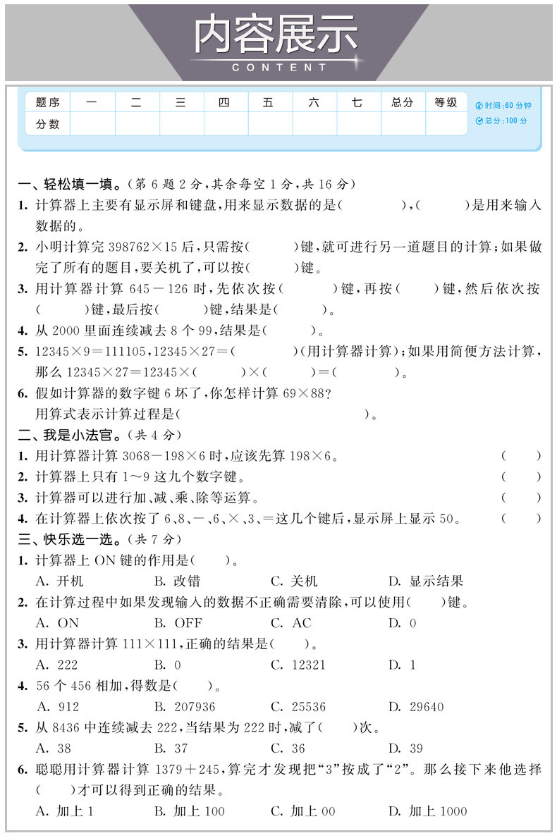 2020春新版53全优卷小学四年级下册数学青岛版QD试卷小学4年级试卷全优全能练考卷同步课本教辅测试卷期末冲刺 53天天练