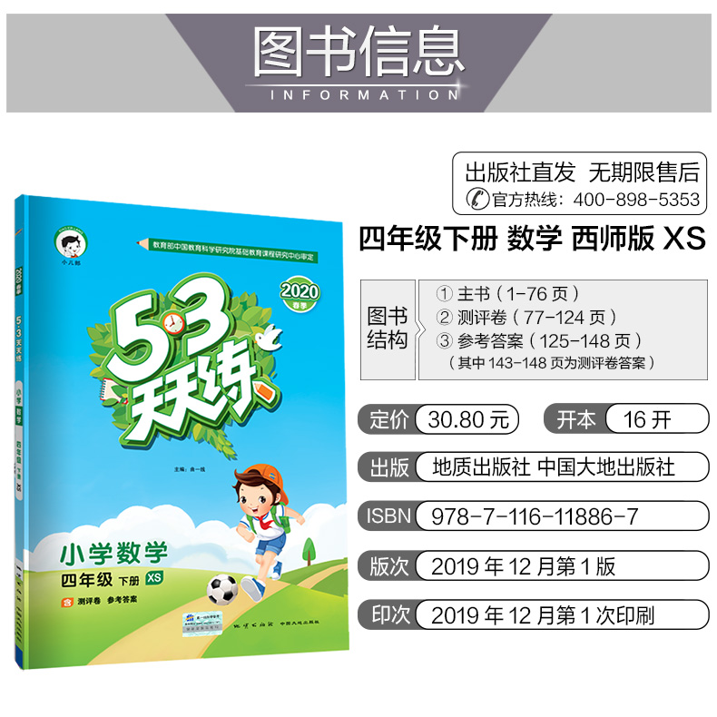 2020秋新版53天天练四年级下册语文人教版+数学西师版同步练习册小学4四年级试卷测试卷同步训练题五三5.3天天练课堂专项作业本