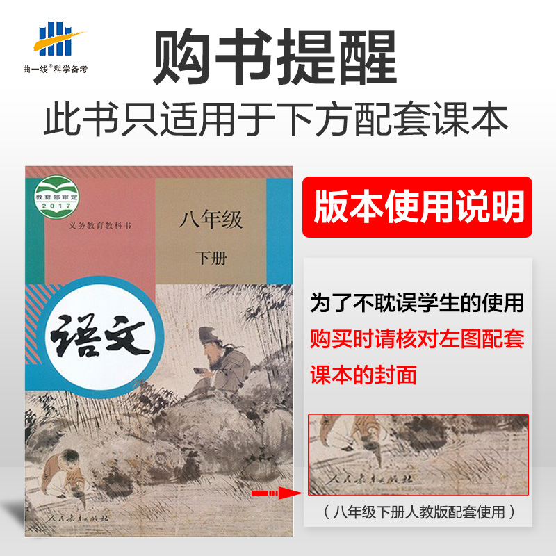 2020新版 曲一线五年中考三年模拟八年级语文下册试卷人教版 初中试卷5年中考3年模拟八下语文五三同步中考单元专项期中期末测试卷