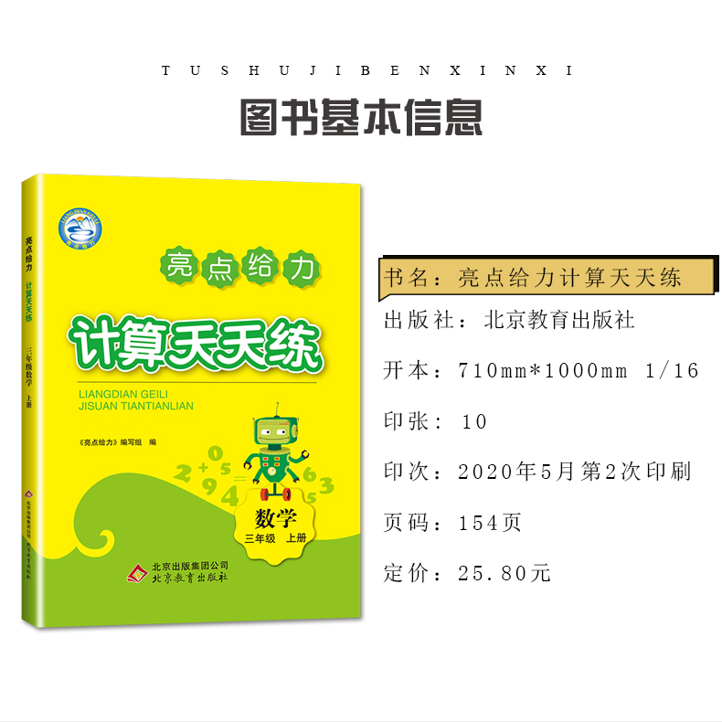 【苏教版】2020秋全新江苏版亮点给力计算天天练 3三年级上册小学数学 口算心算速算天天练小学教辅练习册小学课程同步练习与测试