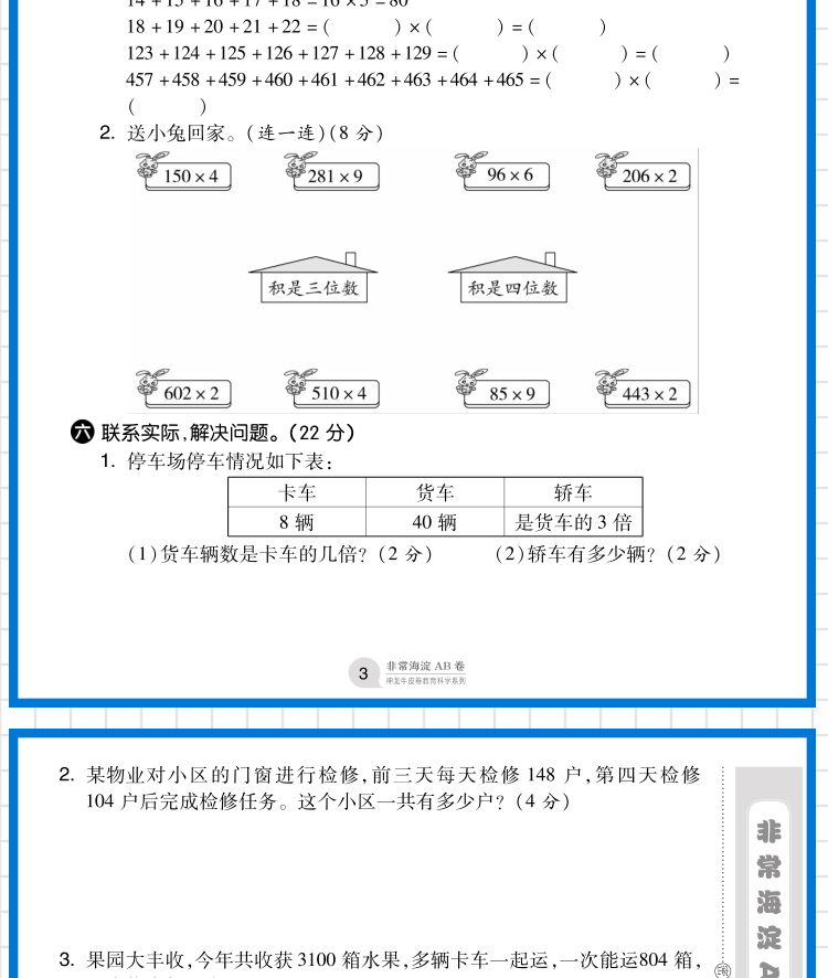 2021版三年级数学上册苏教版SJ小学教辅神龙牛皮卷海淀单元测试AB卷3年级数学上册海淀AB卷单元测试卷期中期末测试题六三制试卷
