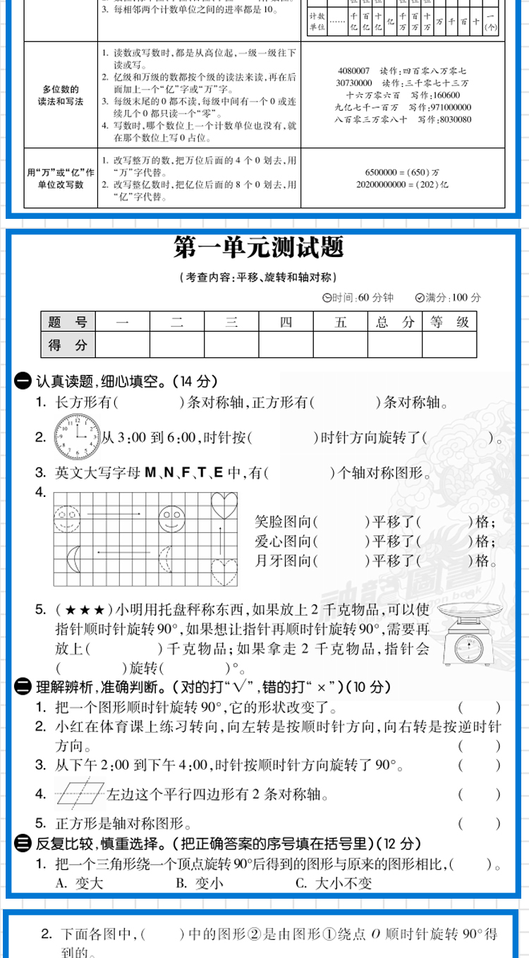 2020版非常海淀单元测试AB卷四年级数学下册苏教版SJ小学4年级数学课本同步试卷小学数学练习题四年级数学ab卷下册苏教版试卷