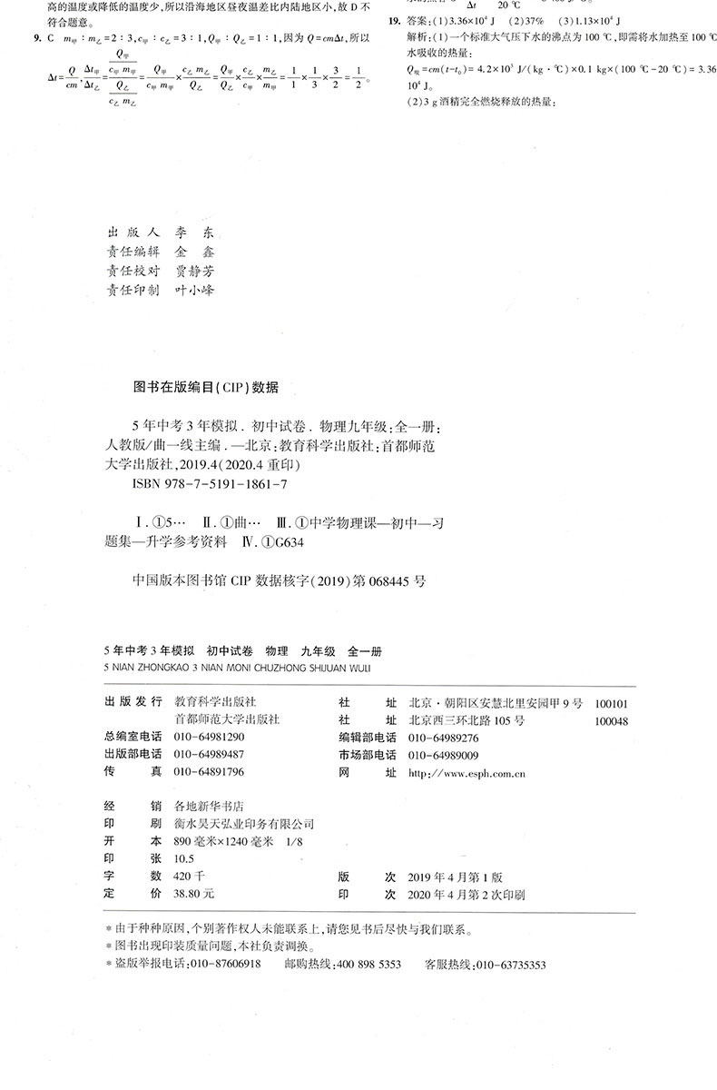 初中九年级全一册英语试卷人教版 五年中考三年模拟九年级全一册英语同步试卷中考2020 53初中单元专项期中期末考试复习测试卷子