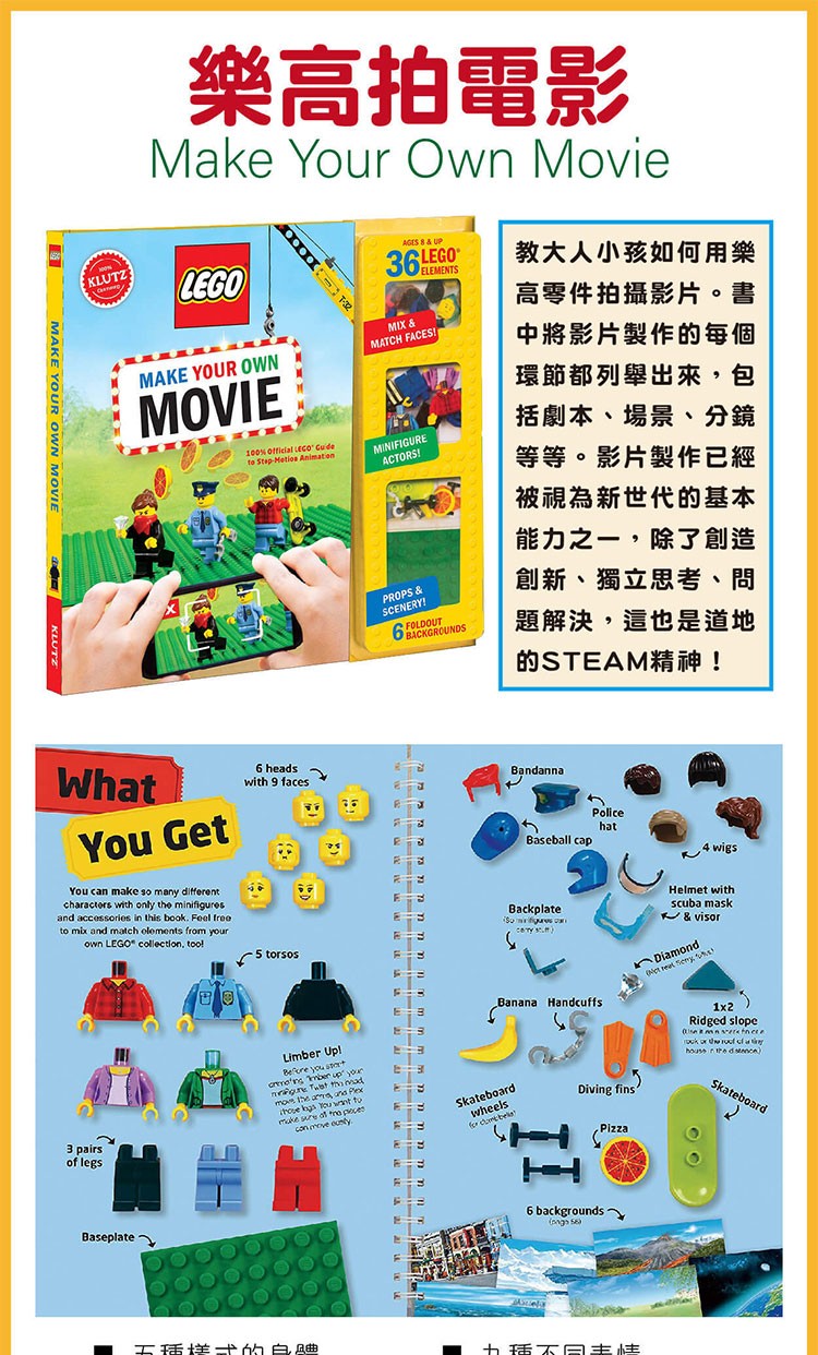 LEGO Make Your Own Movie 乐高制作你自己的电影 英文原版 KLUTZ新奇游戏书