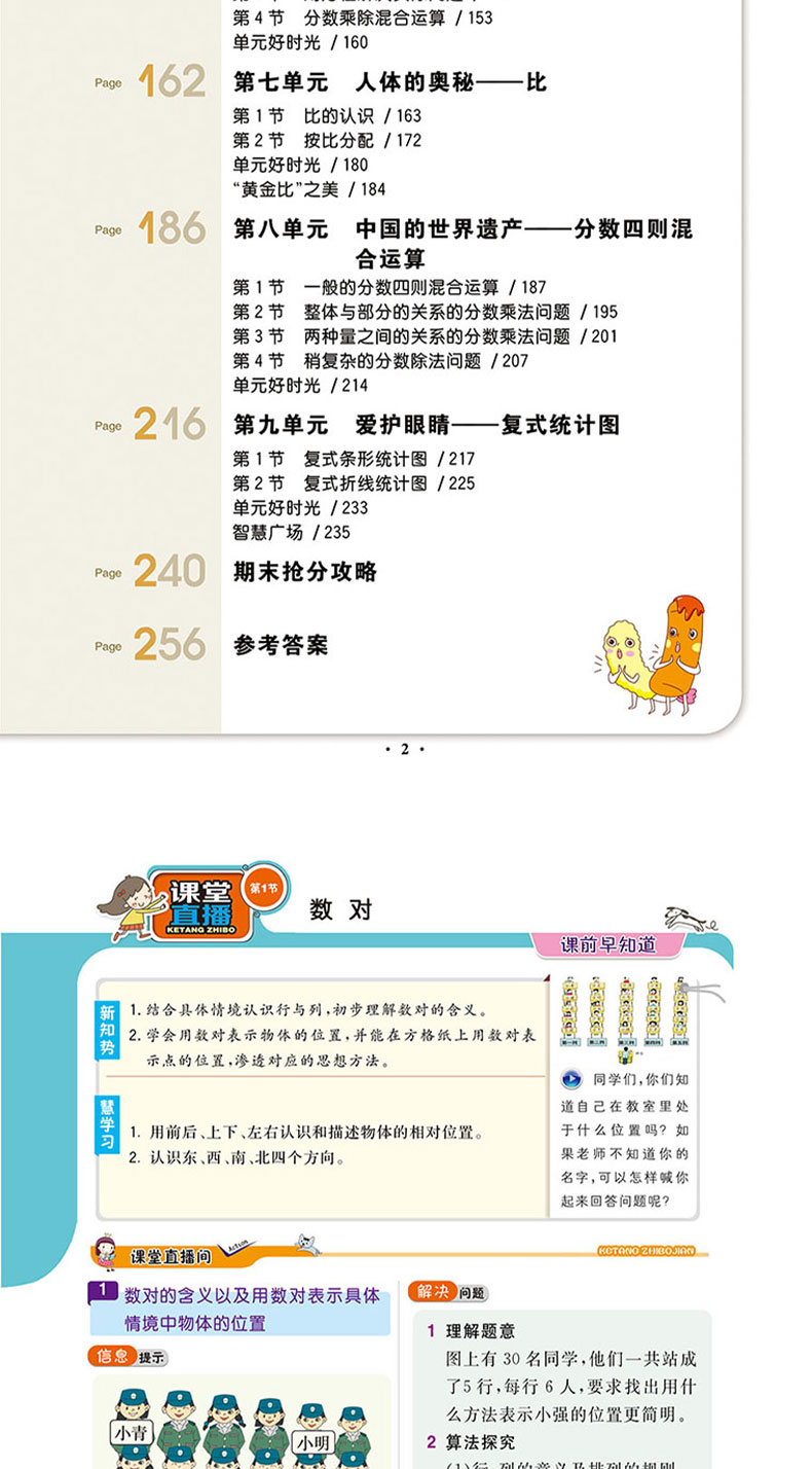54制 2021版课堂直播五年级数学上册青岛版 五四制 同步讲解书小学教材全练 五年级数学 上同步辅导赠小学5年级数学试卷
