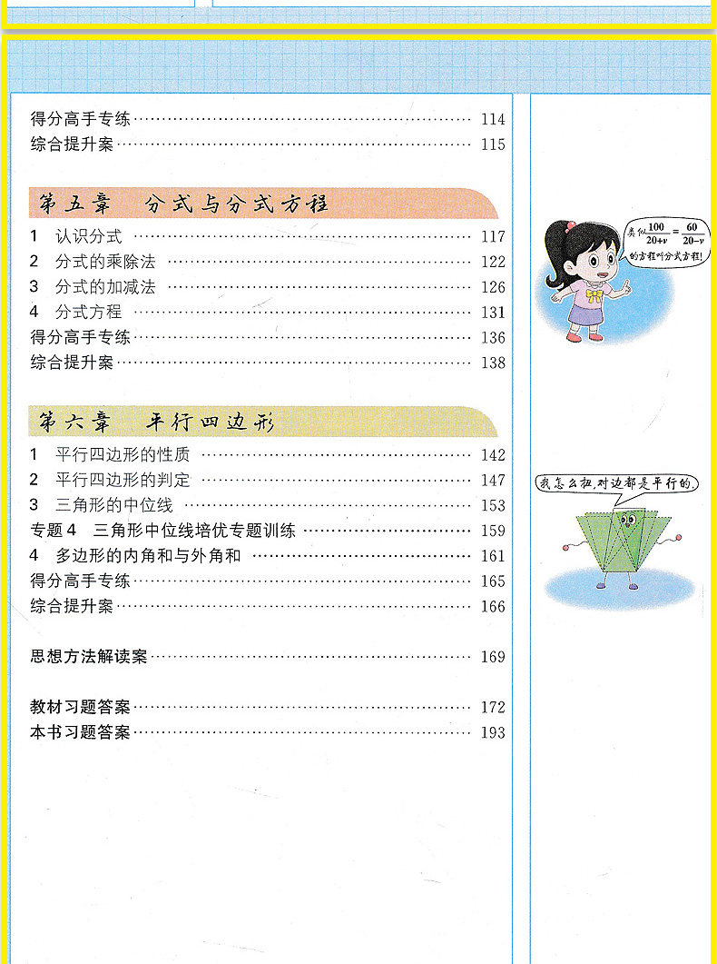 2020新版 尖子生学案八年级下册数学人教版RJ 初二数学同步课本讲解练教辅书练习题册 初中疑难题知识方法图册含习题答案