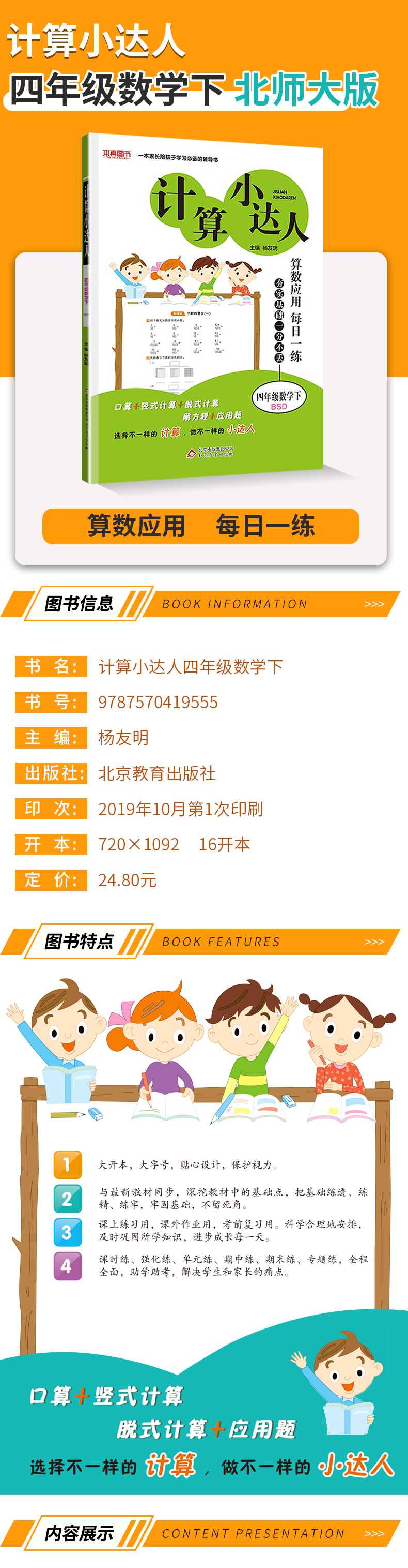 计算小达人四年级下册北师大版 2020春新版小学4四年级下册数学书试卷测试卷同步训练口算题卡应用题专项练习补充习题心算巧算速算