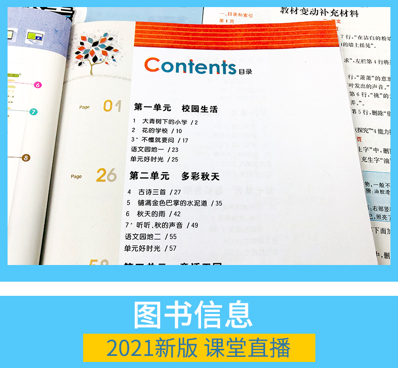 2021版轻巧夺冠课堂直播语文三年级上册人教版RJ小学3年级语文课本同步讲辅导书赠三年级语文试卷
