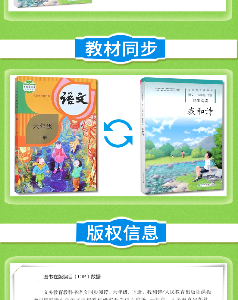 2020新版 我和诗语文六年级下册同步阅读 配人教版6六年级下册语文书课本全解全练使用 小学自读课本我和诗自读课本人民教育出版社