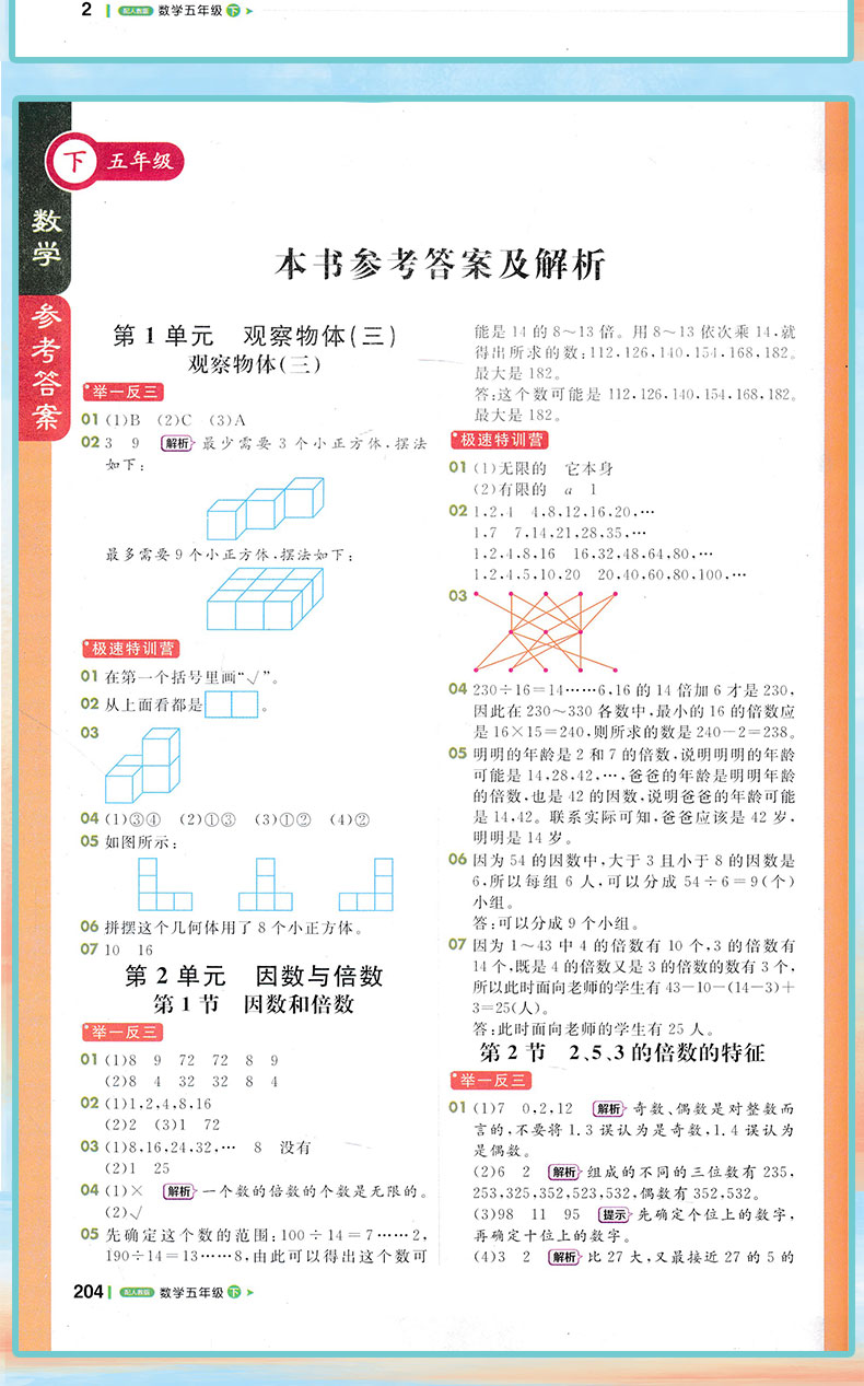 课堂直播五年级下册数学人教版 2020春新版 小学5五年级下册数学书教材同步解读1+1轻巧夺冠线上线下实时视频讲解 一本会说话的书